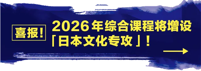 提高日语能力