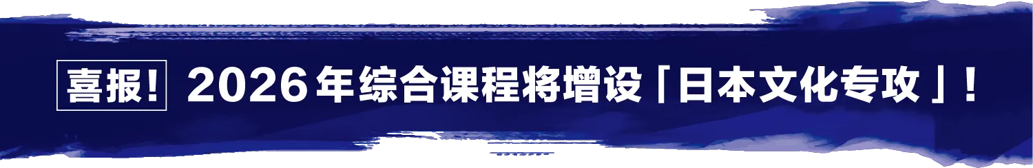 提高日语能力