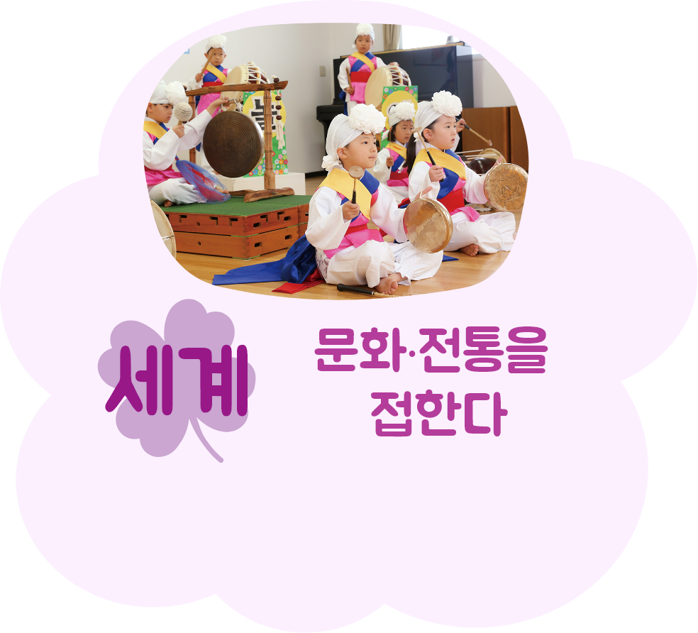 문화·전통을 접한다