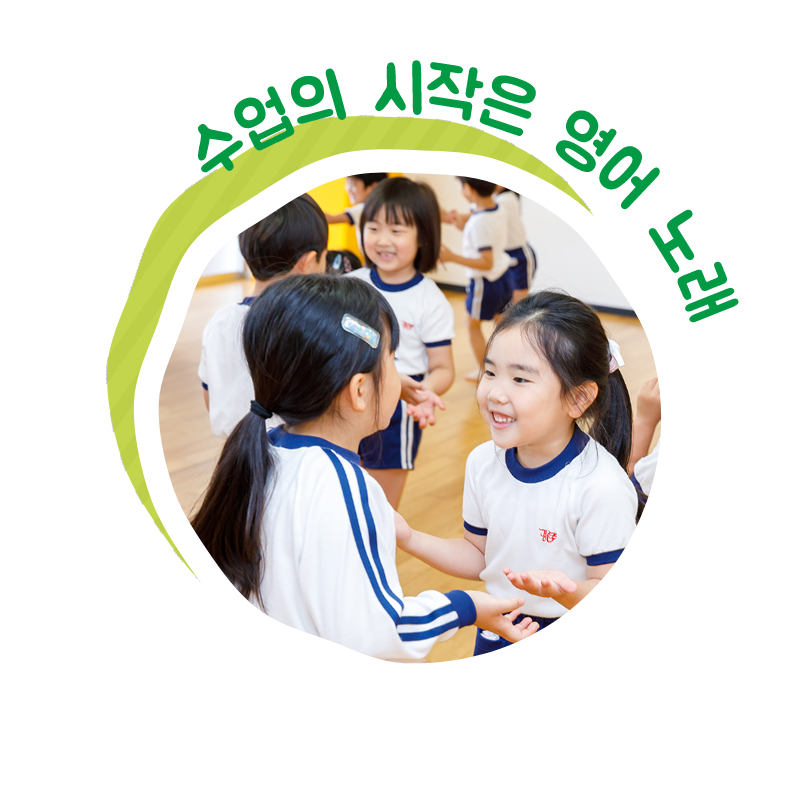 수업의 시작은 영어 노래