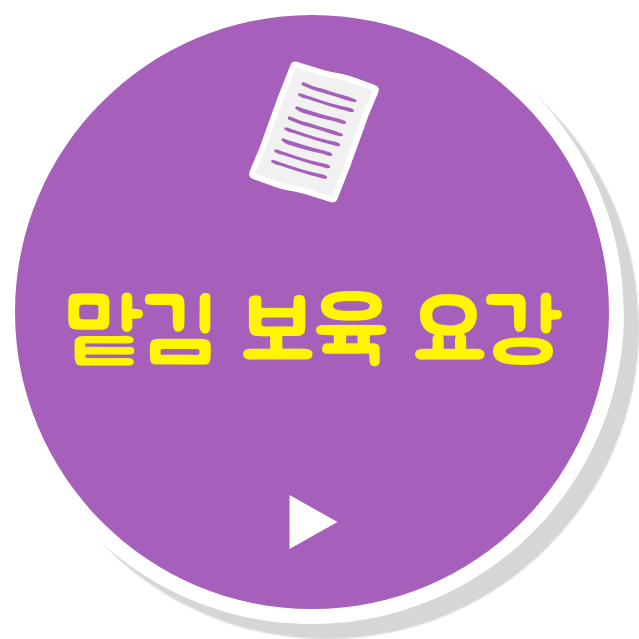맡김 보육 요강